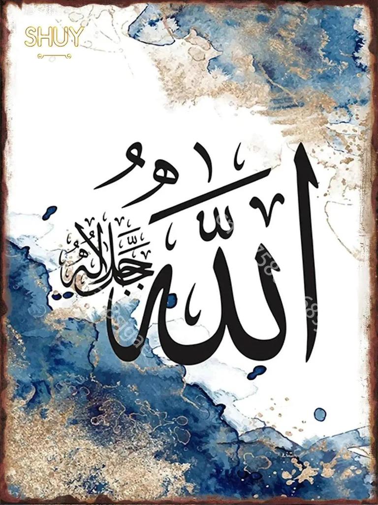 French Ayat Al Kursi Quran Metal Tin Sign Vintage Plaques Cafe Room Wall Decor Art Modern Islamic Posters Luxury Home Decoration