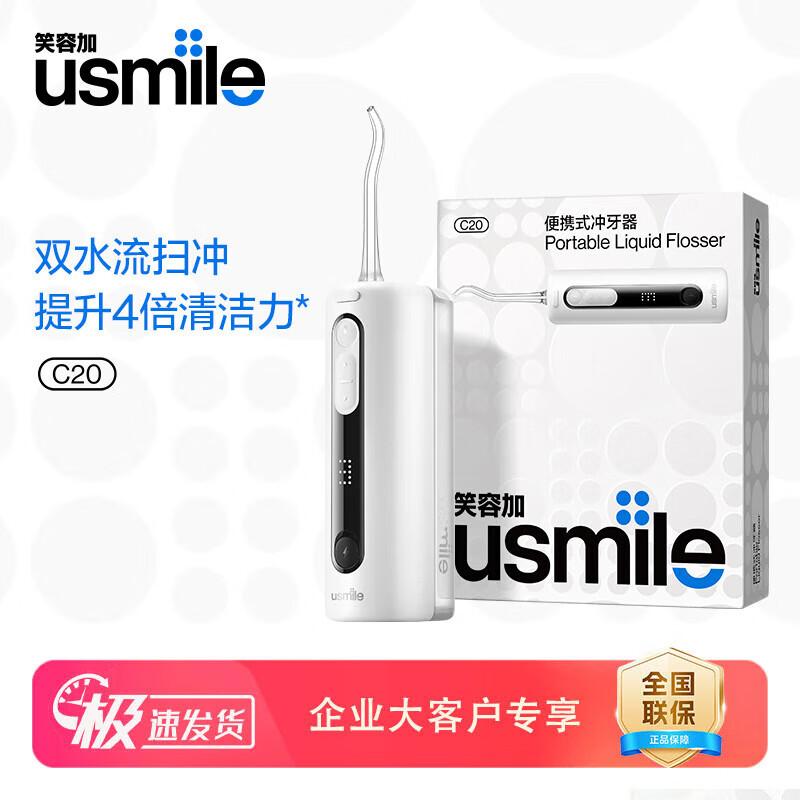 Usmile C20 Portable Water Flosser CN plug (adapter included)