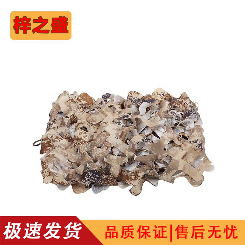 Zizhisheng 3-Layer Thickened Camouflage Net