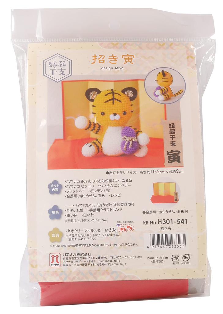 Hamanaka Craft Kit Invitation Tiger H301-541