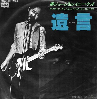 7inch Record GEORGE YANAGI RAINY WOOD My Will BMA1041 BOURBON 1980 Japan Japanese PopRock Used