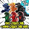 [Cube World] Kompatibilní s Legem Godlla Modlitba Modlitba Dragon Dinosaur Block Minifigurka Čínské Lego, VELKÁ Godzilla 3 typy + mini sada Godzilla 3
