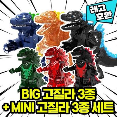 [Cube World] Lego Compatible Godlla Prayer Prayer Dragon Dinosaur Block Mini Figure Chinese Lego, BIG Godzilla 3 Types + Mini Godzilla 3 Set
