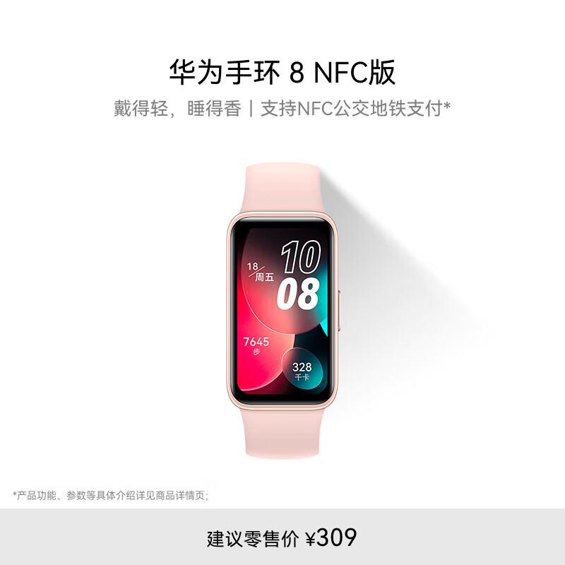 Huawei Band 8 NFC Smart Band (CN version)