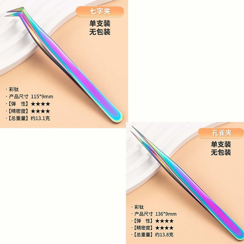 Stainless Eyelash Extension Tweezers 2 Pack, L-Shape and Peacock Tweezer Set