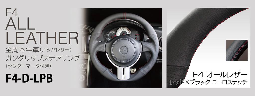 ECHTES Lenkrad mit Pistolengriff, Ganzleder und roten Nähten, für Toyota 86 und Subaru BRZ (F4-D-LPB)