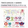 [USED] TWICE LOVELYS X SANRIO CHARACTERS 4 Sanrio