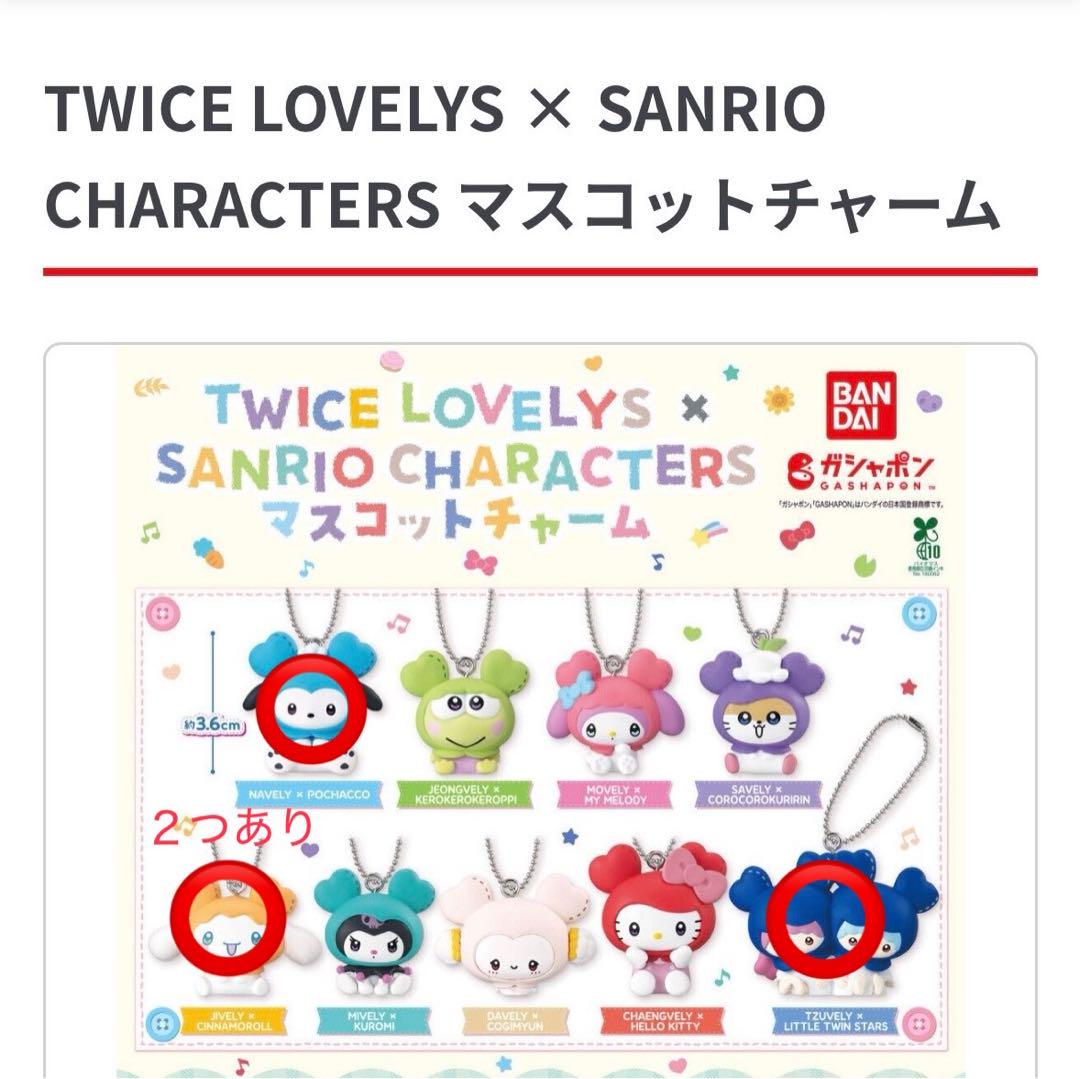 

[Б/У] TWICE LOVELYS x SANRIO CHARACTERS 4 Sanrio