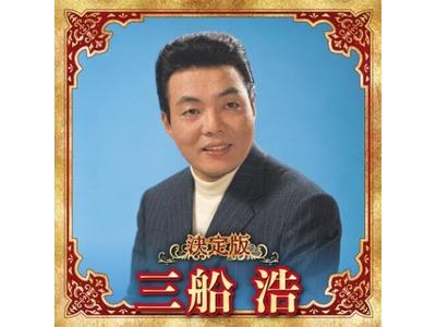 [CD] Definitive Edition Hiroshi Mifune 2023 Ver. KICX-5644 Enka, Kayoukyoku NEW