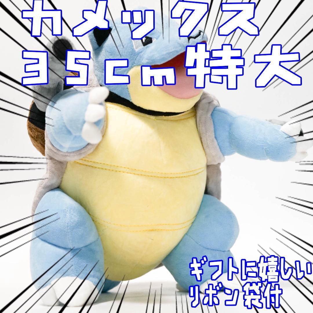 

[USED]Blastoise Plush Toy Extra with Ribbon Bag 3 - Large, Large, 35cm, [Only Left]