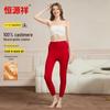 Hengyuanxiang Cashmere Thermal Pants (Unisex)