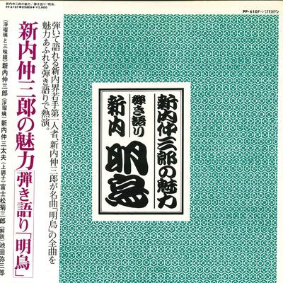 LP-Schallplatte VERSCHIEDENE Shinnainakasaburou no miryoku PP6107 TEICHIKU Japan Obi Japanischer EnkaTraditionell Gebraucht
