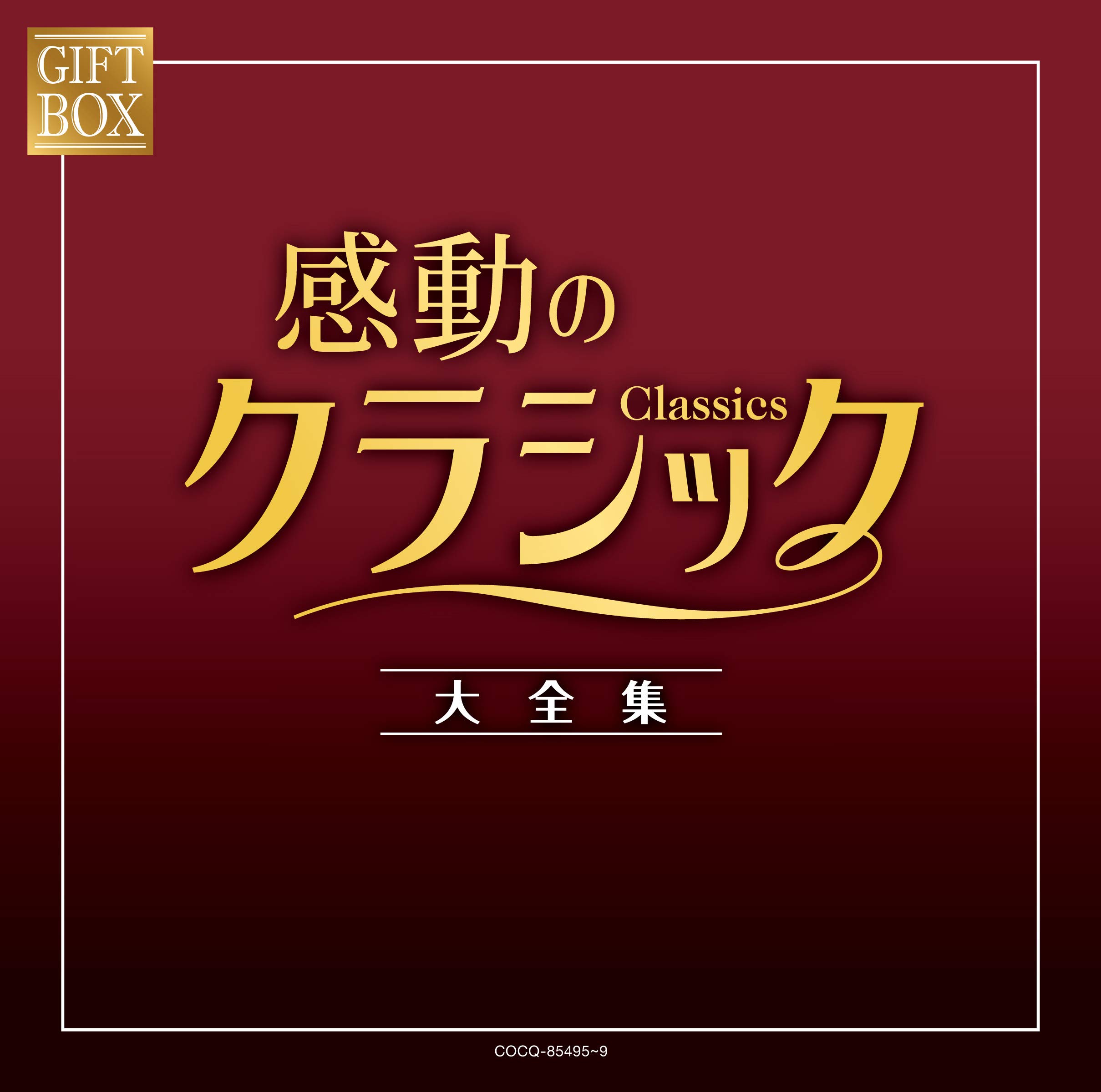 

GIFT BOX: A collection of moving classics