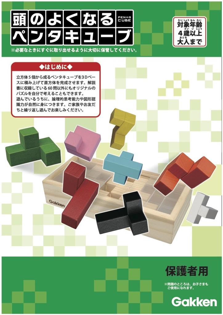 Gakken Pentacube 83409 Brain-Boosting