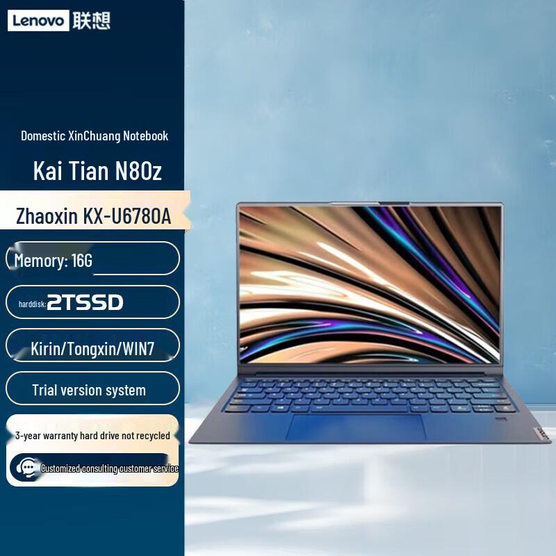 Lenovo KaiTian N80z Xinchuang Laptop (CN version) Kylin/Uniontech Trial OS