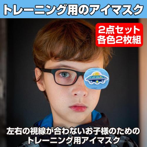 Felimoa Eye Patch Eye Mask for Left Eye, Training Eyeglass Cover for Kids, Blue and Red, Set of 2