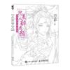 Ancient Style Coloring Book: Beauty's Drunken Flower Face
