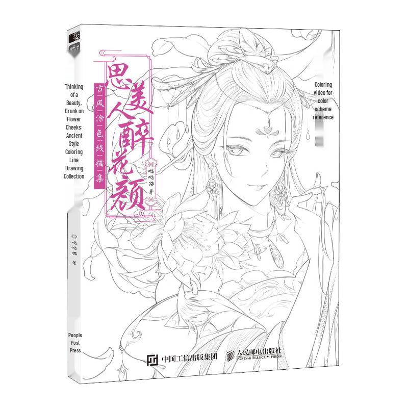 Ancient Style Coloring Book: Beauty s Drunken Flower Face