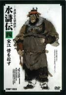 

DVD - Special Edition Suikoden 4. Kill So Japan Movies & DVD Used