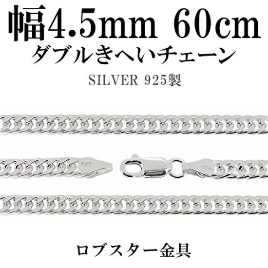 Gin No Silver 925 Double Curb Simple Chain Necklace for Men and Chain Only [Shinjuku Kura] Two-Sided Chain, Approx. 4.5mm Wide, 45-60cm (50cm) Long,
