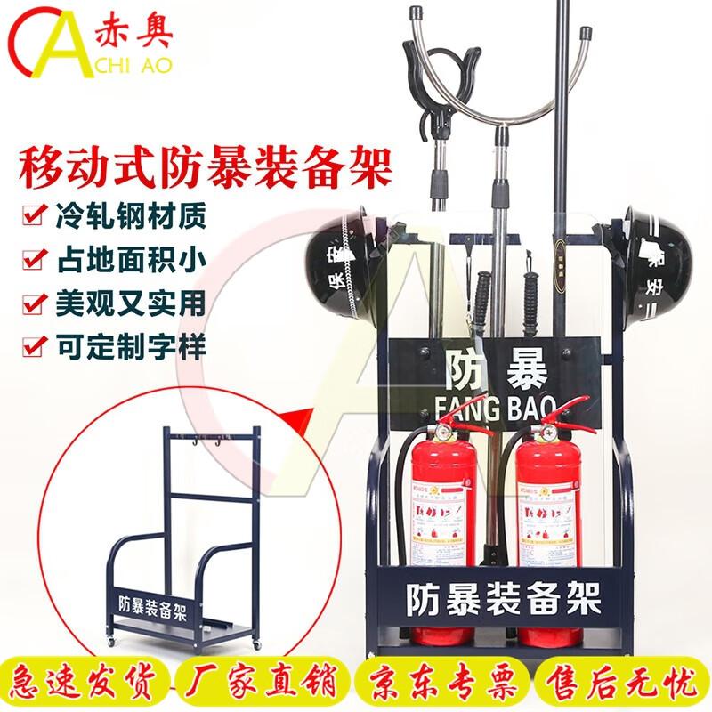 Mobile Anti-riot Firefighting Equipment Rack