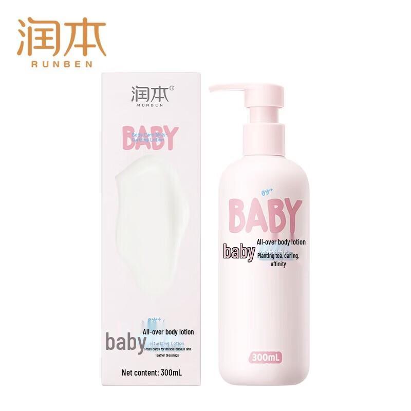 RUNBEN Baby Body Lotion