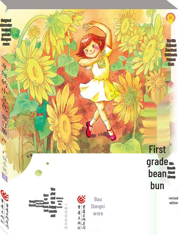 Little Bean Bun Book (Revised Edition)