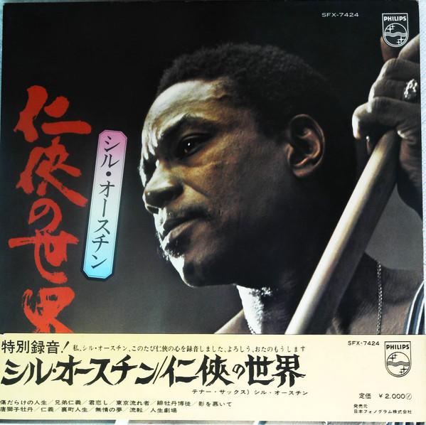 

LP Record SIL AUSTIN - Ninkyo No Sekai SFX7424 PHILIPS 1971 Japan Obi Jazz Used