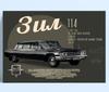 Retro Soviet Car Poster, Tin Sign Metal Print, Wall Art Decor 20x30cm