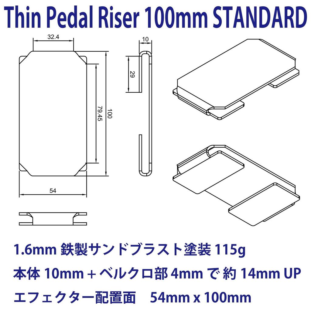 Thin Pedal 100mm Compact Pedal Riser for Effects