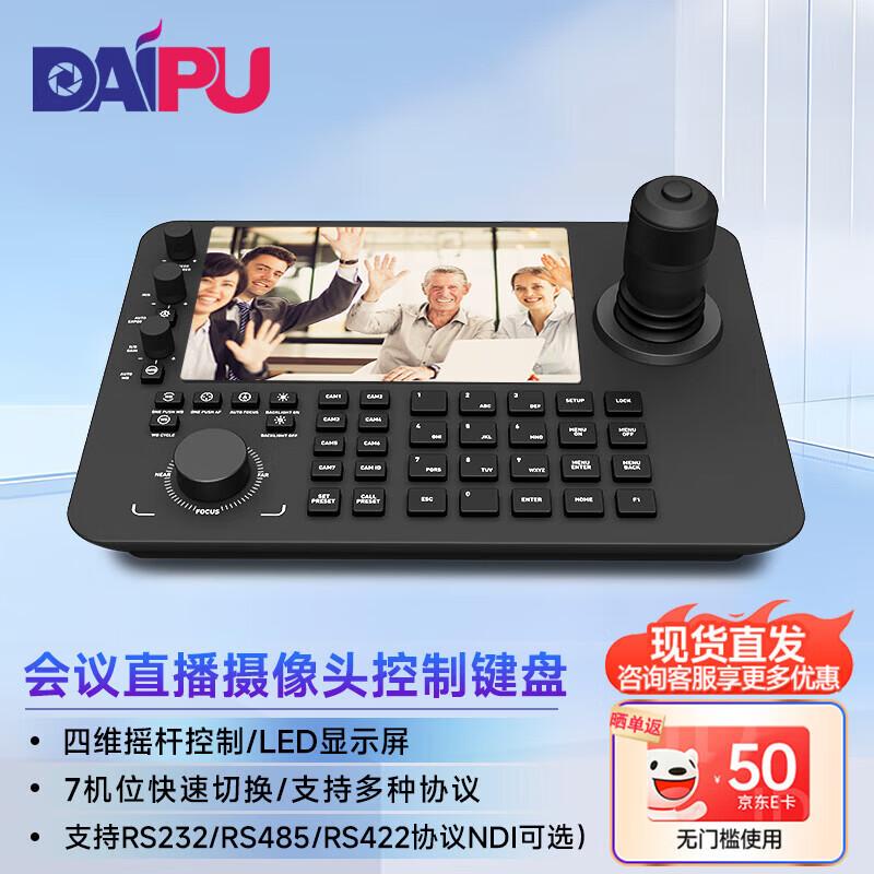 

DAIPU Video Conference Camera Control Keyboard C160 (CN version)