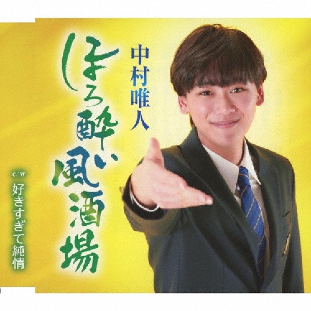 

Nakamura Yuito Drunken Style Tavern Love You So Pure