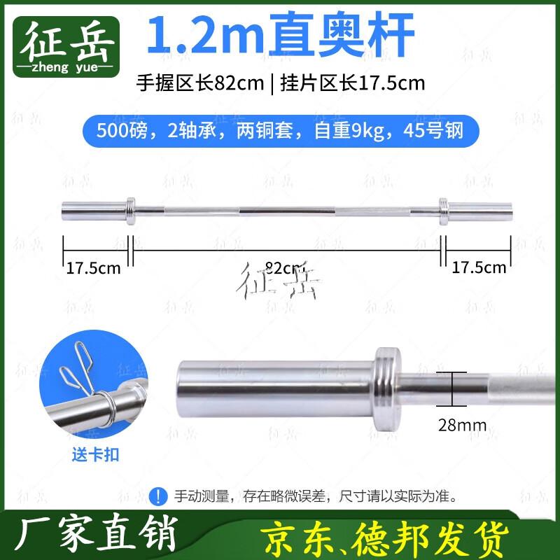 Zhengyue Commercial Gym Olympic Barbell Bars