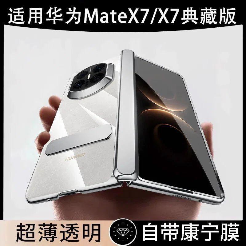 Full-Cover Hinge Shockproof Clear Case With Stand Mate X7