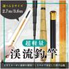NET-O Mountain Stream Fishing Rod, Compact, Backpack-Type, 42cm (3.6cm) Storage