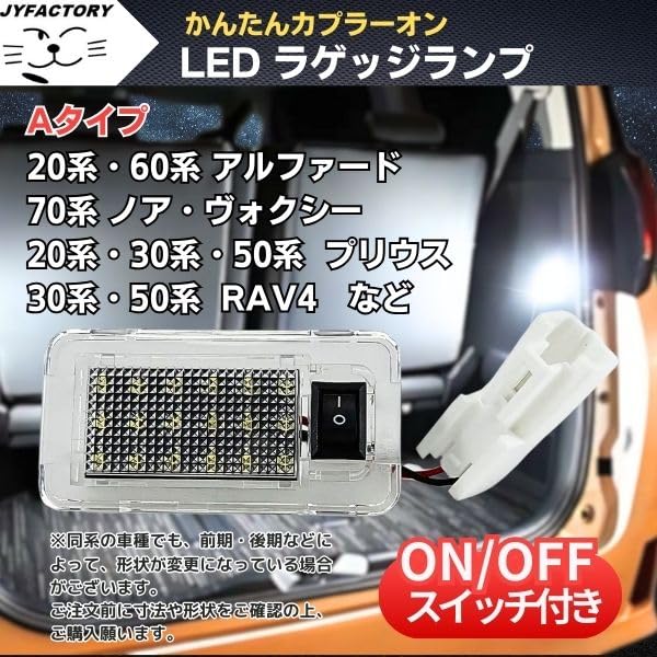 JYFACTORY LED Luggage Lamp with Switch for and Lexus Alphard, Noah, Voxy, Prius, A-Type