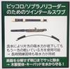 Twin-tailed Swab for Piccolo and Soprano Recorder