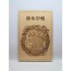 Used Goshuincho (temple/shrine Stamp Book), Wooden, Zodiac Sign: Dragon, Name Engraving Order Possible