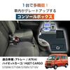 Sanpercy Console Box for Daihatsu S700 S710 Atrai Hijet Cargo Large Capacity Drink Holder -