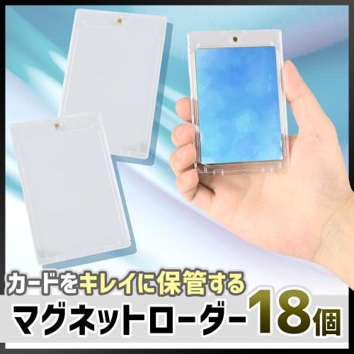 Set of 18 Trading Card Cases with Magnetic Loaders, Waterproof, Corner-fold Resistant, and UV Protection.