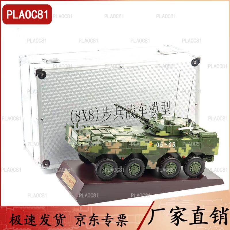 PLAOC81 Type 09 8x8 IFV 1:22 Scale Alloy Model
