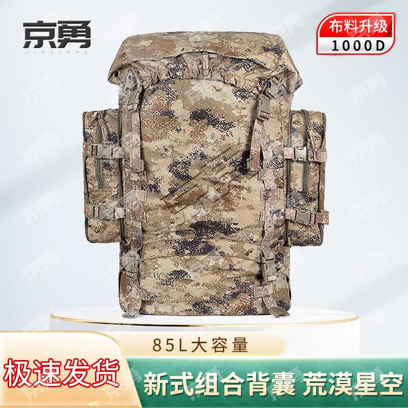 Jingyong Star Wilderness 85L Tactical Camouflage Backpack