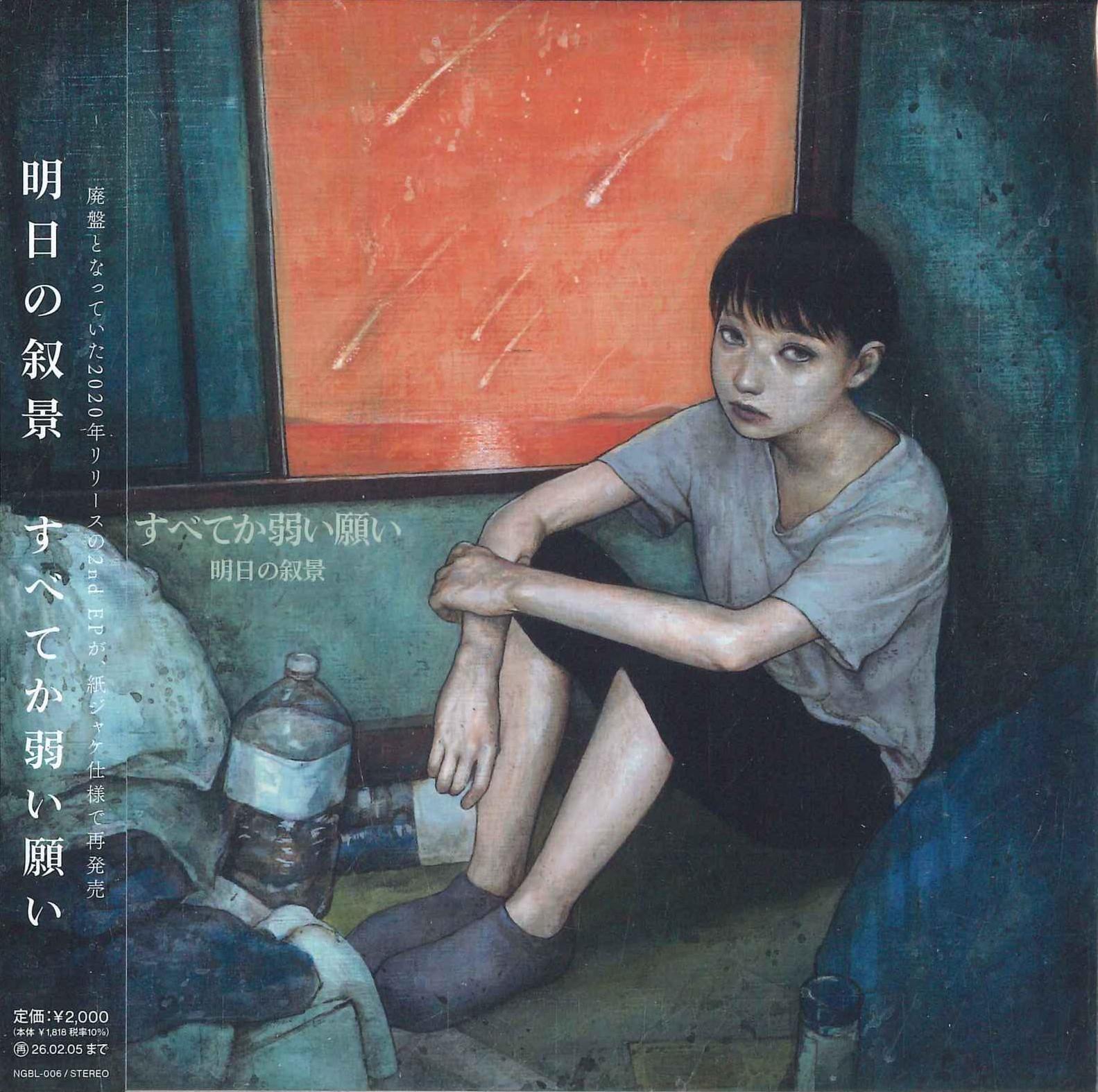

CD TOMORROWS LANDSCAPE SUBETE KAYOWAI NEGAI NGBL006 NAGHIBLOOM 2025 Japan Obi Japanese PopRock