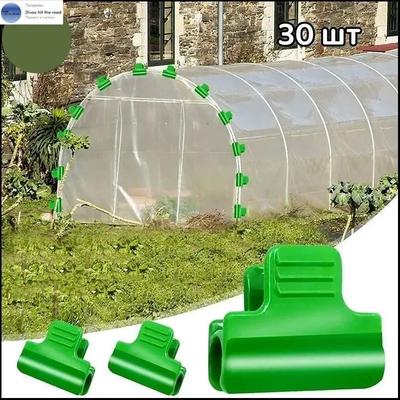 Greenhouse Accessories Greenhouse Clip Plastic Film Card Warm Room Film Sunshade Net Insect Net Fixing Clip 11mm 30pcs