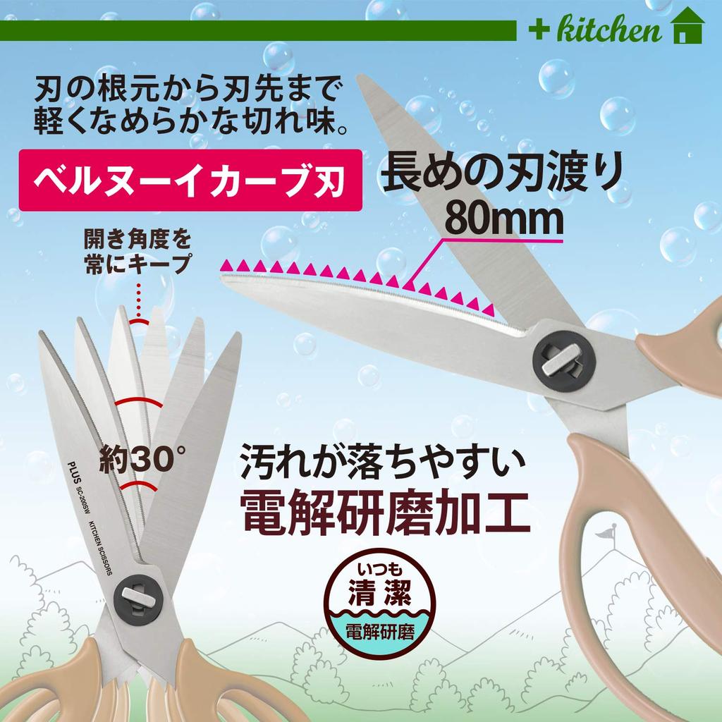 Plus Kitchen Dishwasher Fit Cut Outdoor Sand 35679 Scissors, Disassembly, Safe, Curve, Packaging, Beige, Long-lasting Sharpness,