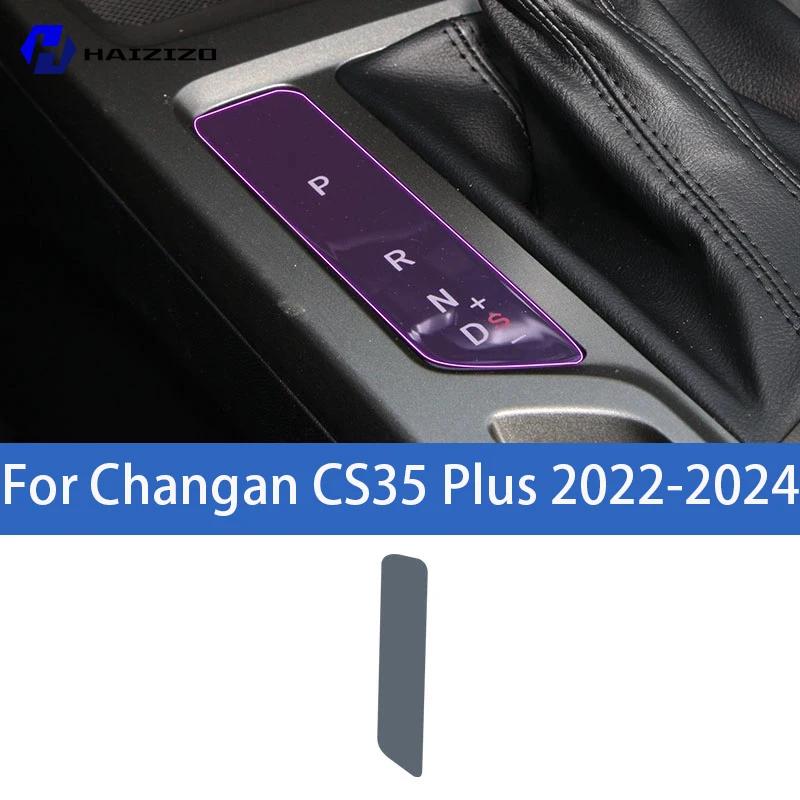 Для Changan CS35 Plus -2024 Защитная наклейка на центральную консоль салона автомобиля Декоративная полоса салона Защитная наклейка из ТПУ Left-hand drive