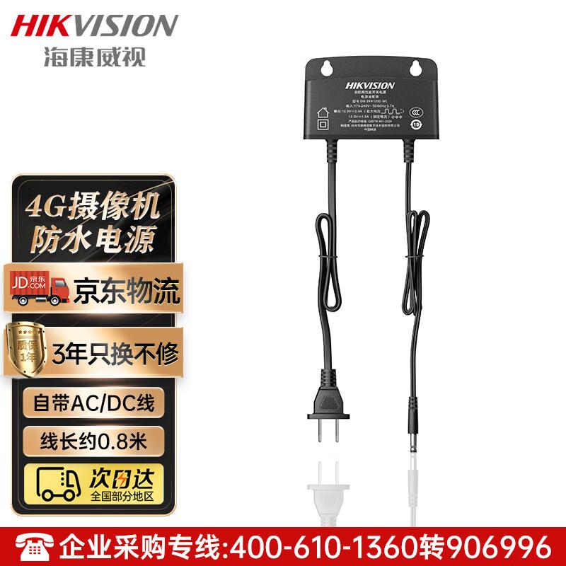 

Hikvision 12V 2A Indoor/Outdoor Surveillance Power Adapter