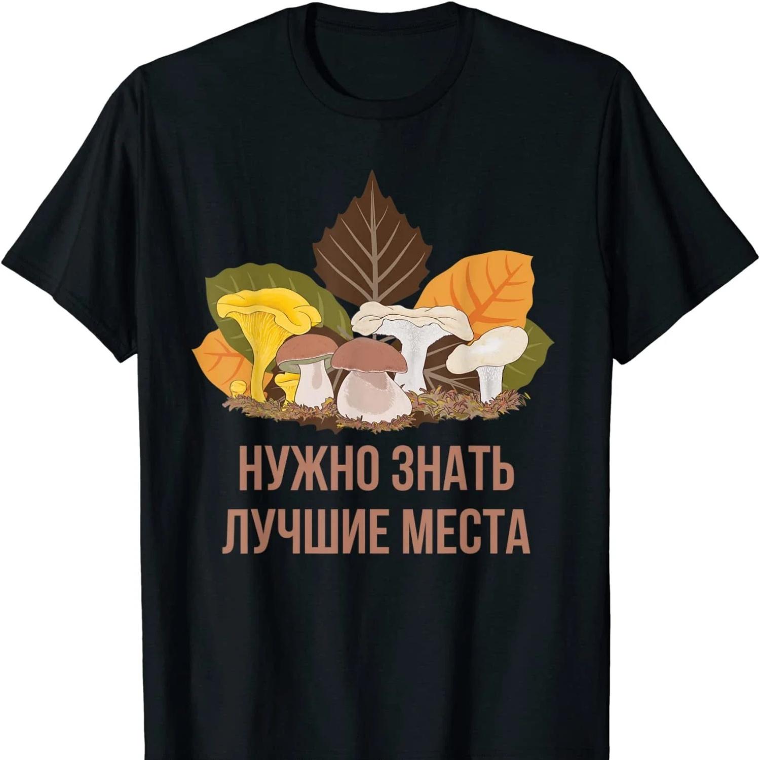 Nature Fungi Russian Mushroom Picking T Shirt New 100% Cotton Short Sleeve O-Neck T-shirt Casual Mens Top S