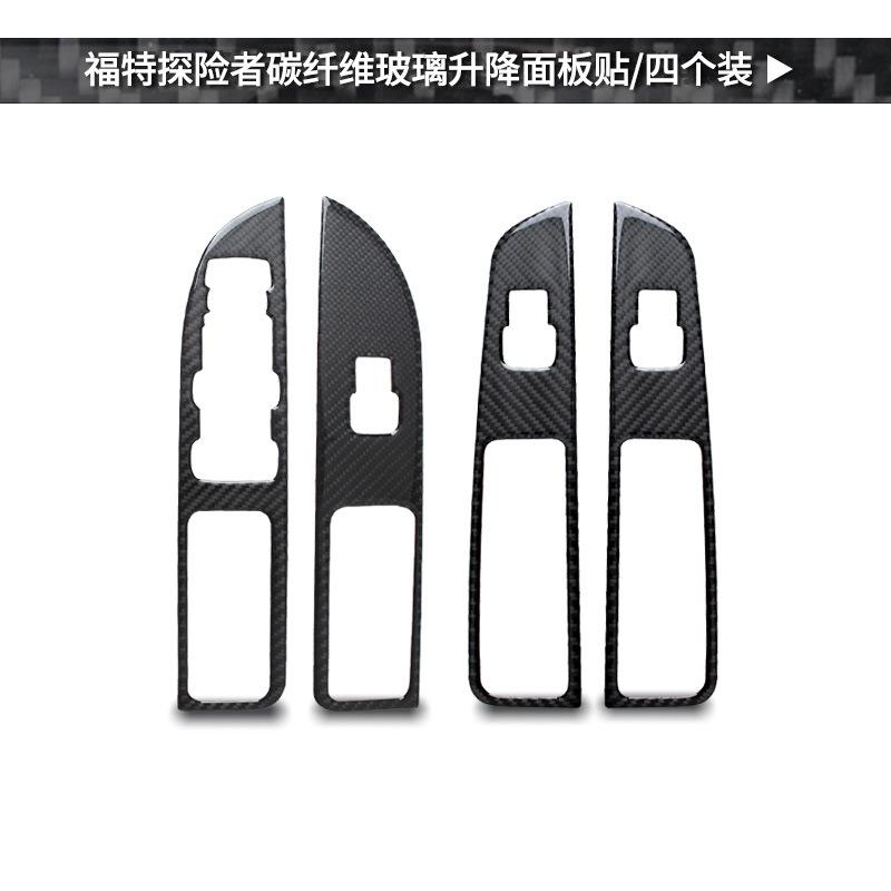 Suitable for Ford Explorer 13-19 modified real carbon fiber door lifting window control button panel