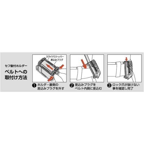 Tajima Safe System Safe Retrofit Holder, Lightweight Resin Type, SF-CHLD, Easy to Attach and Remove, Can be Attached to a Belt Later, Easily Rearrange